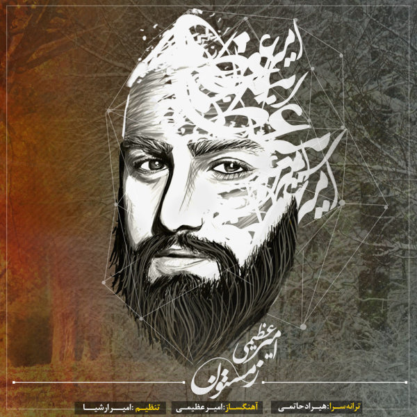 دانلود آهنگ زمستون